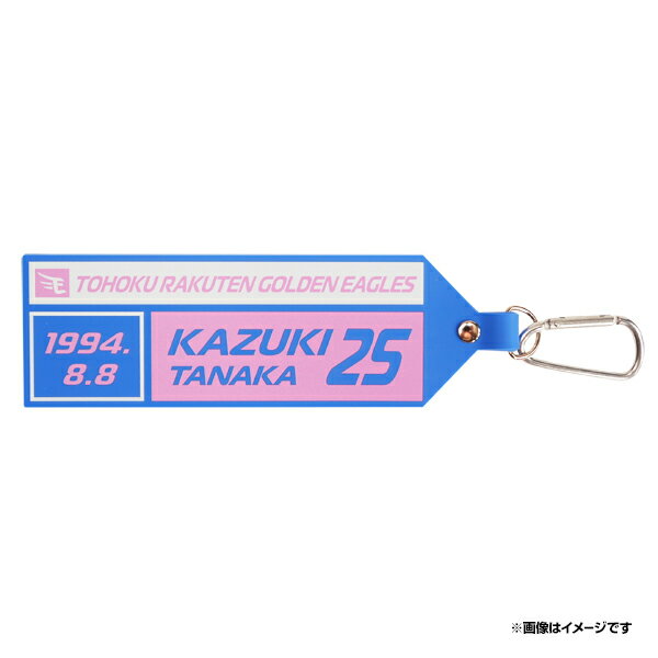ラバータグキーホルダー│#25田中和基《楽天イーグルス》