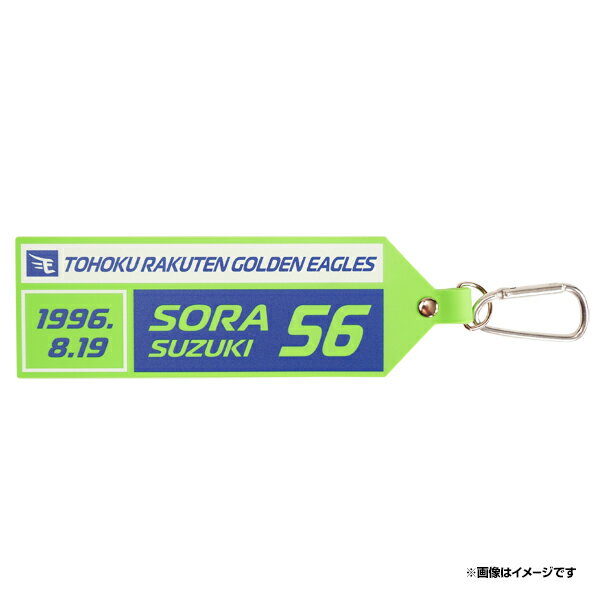 ラバータグキーホルダー│#56鈴木翔天《楽天イーグルス》