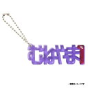 ひらがなアクリルキーホルダー│#1宗山塁《楽天イーグルス》