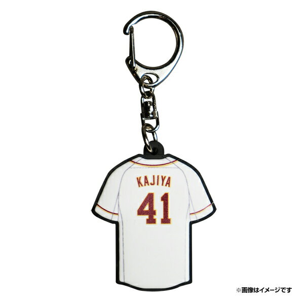 ユニフォーム型ラバーキーホルダー［ホーム］│#41加治屋蓮《楽天イーグルス》のサムネイル