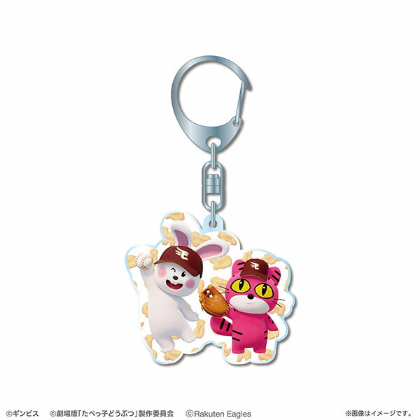 たべっ子どうぶつ THE MOVIE｜楽天イーグルス｜キーホルダー［うさぎちゃん＆ねこちゃん］《楽天イーグ..
