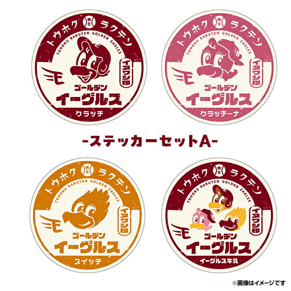 【イーグルスレトロ】イーグルス牛乳│ステッカーセットA《楽天イーグルス》
