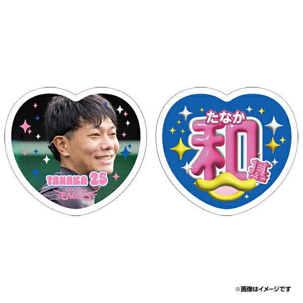 2025ハート型応援うちわ風ステッカーセット│#25田中和基《楽天イーグルス》