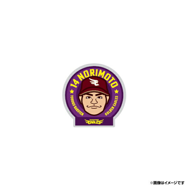 【イヌワシ・ザ・バーゲン】【ミニイラスト】アクリルメモスタンド│#14則本昂大《楽天イーグルス》