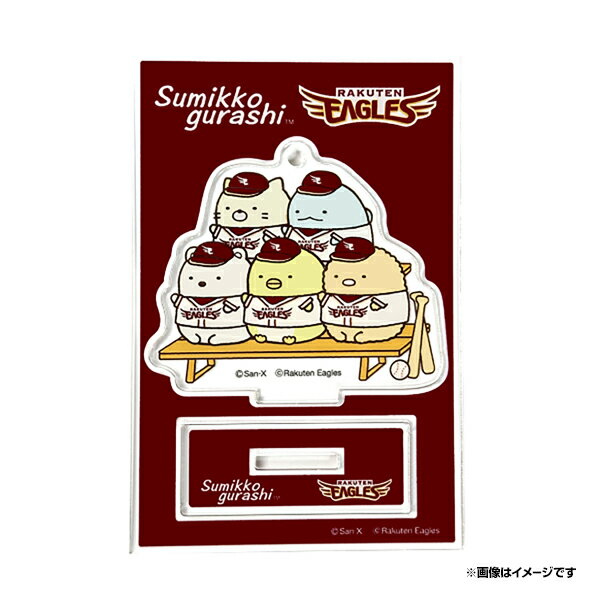 【すみっコぐらし×楽天イーグルス】アクリルスタンド《楽天イーグルス》