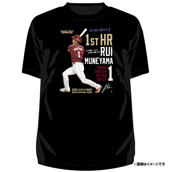 【受注商品】#1宗山塁選手 プロ初ホームラン記念│Tシャツ［サイズ：S/M/L/XL］【7月上旬以降発送予定】《楽天イーグルス》【#1初ホームラン2】