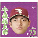 【受注生産】【2025 PLAYERS GOODS】#73小森航大郎│顔ワンハンドタオル【11月上旬以降発送予定】《楽天イーグルス》【0829players】