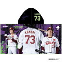 【受注生産】【2025 PLAYERS GOODS】#73小森航大郎│フード付きタオル【11月上旬以降発送予定】《楽天イーグルス》【0829players】