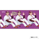 【受注生産】【2025 PLAYERS GOODS】#73小森航大郎│バスタオル【11月上旬以降発送予定】《楽天イーグルス》【0829players】