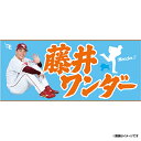 【受注生産】【2025 PLAYERS GOODS】#47藤井聖│「藤井ワンダー」タオル【11月上旬以降発送予定】《楽天イーグルス》【0829players】