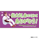 【受注生産】【2025 PLAYERS GOODS】#73小森航大郎│「航大郎 来てくれてありがとう!」タオル【11月上旬以降発送予定】《楽天イーグルス》【0829players】