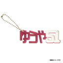 ひらがなアクリルキーホルダー(名前バージョン)│#51小郷裕哉《楽天イーグルス》