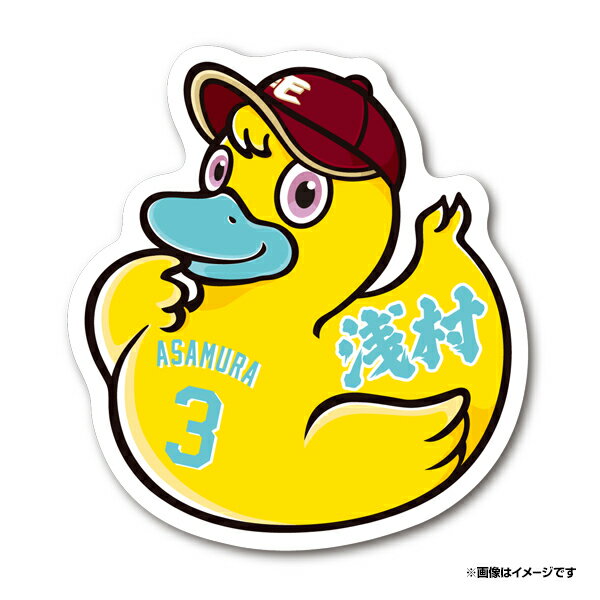 【おねだりダック】#3浅村栄斗│ステッカー《楽天イーグルス》のサムネイル