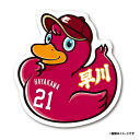 【おねだりダック】#21早川隆久│ステッカー《楽天イーグルス》