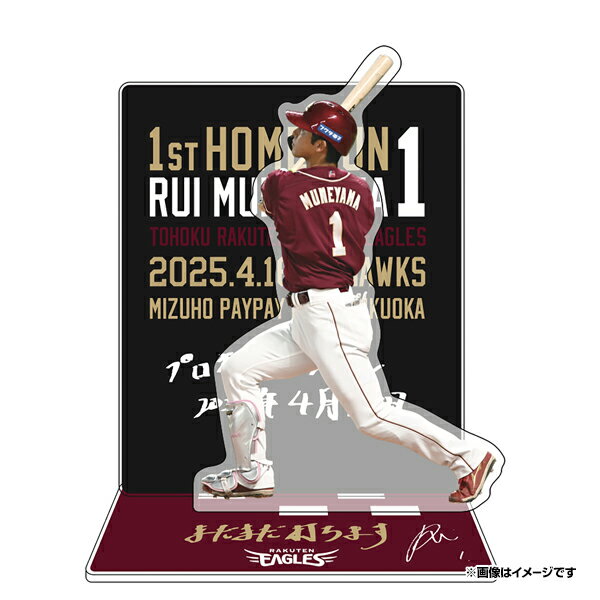 【受注商品】#1宗山塁選手 プロ初ホームラン記念│アクリルスタンド【7月上旬以降発送予定】《楽天イーグルス》【#1初ホームラン2】