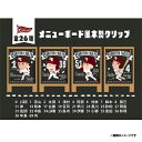 【Eコレ】メニューボード風木製クリップ【全26種】《楽天イーグルス》