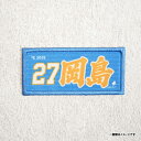 2025MyHEROタオル柄ワッペン│#27岡島豪郎《楽天イーグルス》