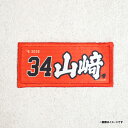 2025MyHEROタオル柄ワッペン│#34山崎剛《楽天イーグルス》