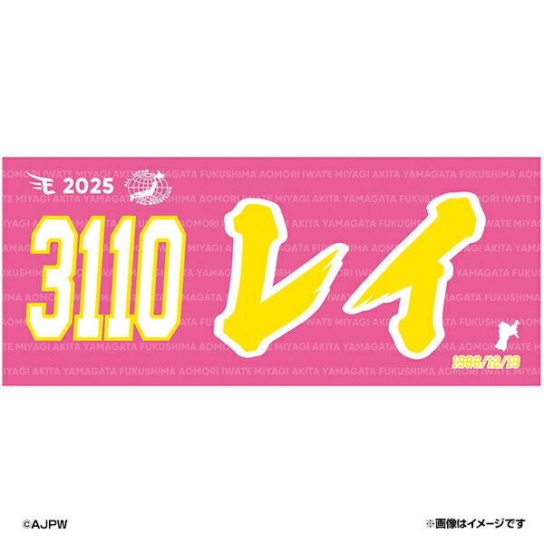 【受注生産】【斉藤ブラザーズ×楽天イーグルス】2025MyHEROタオル│#3110レイ【10月上旬以降発送予定】《楽天イーグルス》【saitobrs】のサムネイル