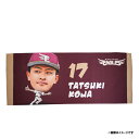【受注生産】ビッグフェイス|タオル|#17古謝樹【9月中旬以降発送予定】《楽天イーグルス》【0711BF】
