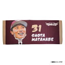 【受注生産】ビッグフェイス|タオル|#31渡辺翔太【9月中旬以降発送予定】《楽天イーグルス》【0711BF】