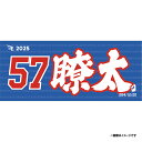 【受注生産】お名前MyHEROタオル|#57瀧中瞭太【9月中旬以降発送予定】《楽天イーグルス》【0711onamae】