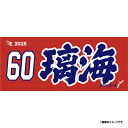 【受注生産】お名前MyHEROタオル|#60ワォーターズ【9月中旬以降発送予定】《楽天イーグルス》【0711onamae】