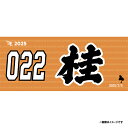 【受注生産】お名前MyHEROタオル|#022水上桂【9月中旬以降発送予定】《楽天イーグルス》【0711onamae】