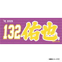 【受注生産】お名前MyHEROタオル|#132岸本佑也【9月中旬以降発送予定】《楽天イーグルス》【0711onamae】