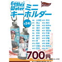【Eコレ】イーグルスウォーターキーホルダー【全24種】《楽天イーグルス》