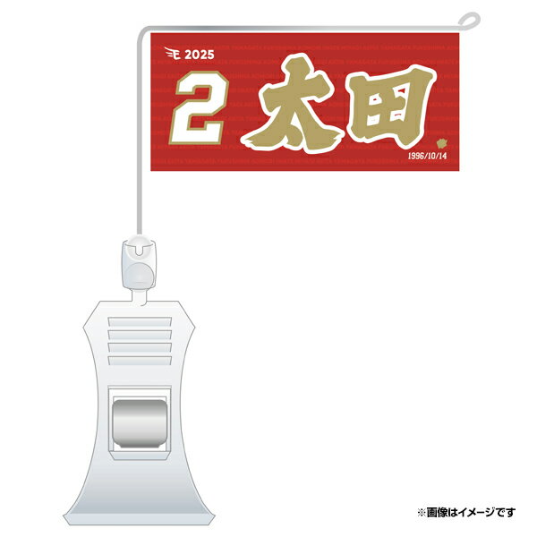 極ミニフラッグ「2 太田」│#2太田光《楽天イーグルス》