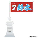 極ミニフラッグ「7 鈴木」│#7鈴木大地《楽天イーグルス》