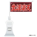 極ミニフラッグ「生涯楽天」《楽天イーグルス》