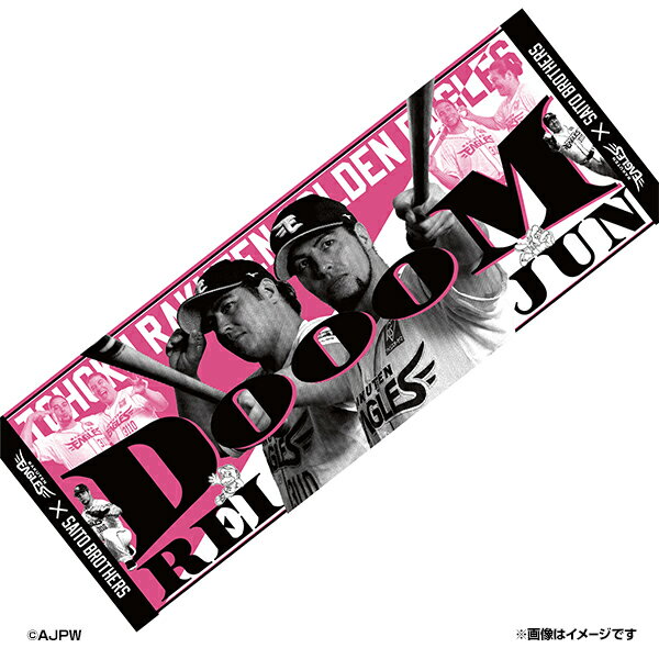 【受注生産】【斉藤ブラザーズ×楽天イーグルス】フェイスタオル【10月上旬以降発送予定】《楽天イーグルス》【0806saito】のサムネイル