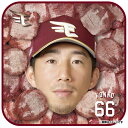 【受注生産】【楽天イーグルス×牛タン】#66今野龍太│牛タンハンドタオル【10月下旬以降発送予定】《楽天イーグルス》【0825牛タン】