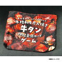 【楽天イーグルス×牛タン】本格炭火焼き牛タン神経衰弱カードゲーム《楽天イーグルス》
