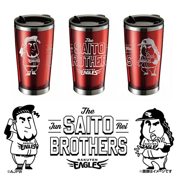 【受注生産】【斉藤ブラザーズ×楽天イーグルス】タンブラー【10月上旬以降発送予定】《楽天イーグルス》【0806saito】のサムネイル