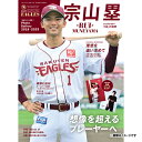 ベースボールマガジン社│宗山 塁スポーツアルバムNo.86《楽天イーグルス》