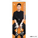 【受注生産】【EAGLES FASHION CHECK】#6村林一輝│BIGタペストリー【10月下旬以降発送予定】《楽天イーグルス》【0815efc】