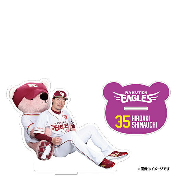【受注生産】【イーグルスベア】#35島内宏明│アクリルスタンド［大］【11月下旬以降発送予定】《楽天イーグルス》【0918ベア大】のサムネイル