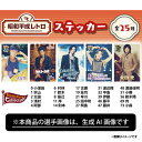 【Eコレ】【昭和平成レトロシリーズ】AI画像ステッカー【全25種】《楽天イーグルス》