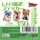 【Eコレ】【昭和平成レトロシリーズ】昭和のアイドル風レトロ雑誌│ステッカー【全24種】《楽天イーグルス》