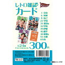 【Eコレ】【昭和平成レトロシリーズ】昭和のアイドル風レトロ雑誌│カード【全24種】《楽天イーグルス》