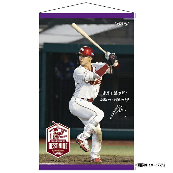 【受注生産】#1宗山塁選手 ベストナイン賞受賞記念│ミニタペストリー【2026年2月上旬以降発送予定】《..