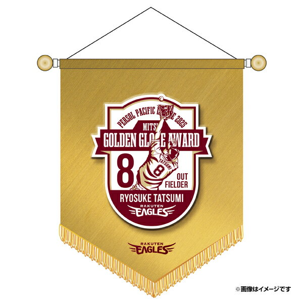 【受注生産】#8辰己涼介選手第54回三井ゴールデン・グラブ賞受賞記念│タペストリー【2026年2月上旬以降..