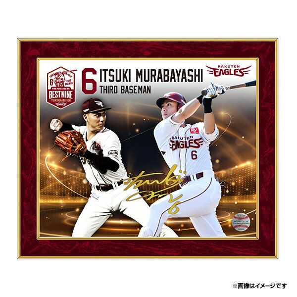 【数量限定】【受注生産】#6村林一輝選手 ベストナイン受賞記念│直筆サイン入りフォトパネル【決済確定後、約6か月以降発送予定】《楽天イーグルス》【#6ベストナイ...