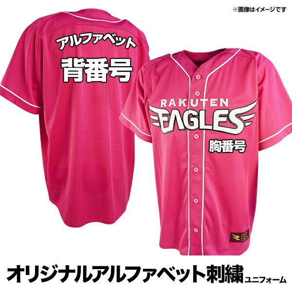 【受注生産】オリジナルアルファベット刺繍ユニフォーム【EAGLES SUMMERユニフォーム2025】［サイズ：S/M］【注文後70日前後で発送予定】《楽天イーグルス》