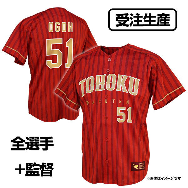 楽天市場】ユニフォーム(特集(日本の野球チーム)東北楽天 楽天市場】ユニフォーム(特集(日本の野球チーム)東北楽天
