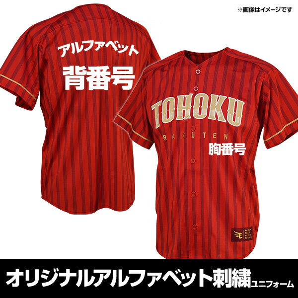 【受注生産】オリジナルアルファベット刺繍ユニフォーム【TOHOKU PRIDEユニフォーム2025】［サイズ：S/M/L/XL/2XL］【注文後70日前後で発送予定】《楽天イーグルス》