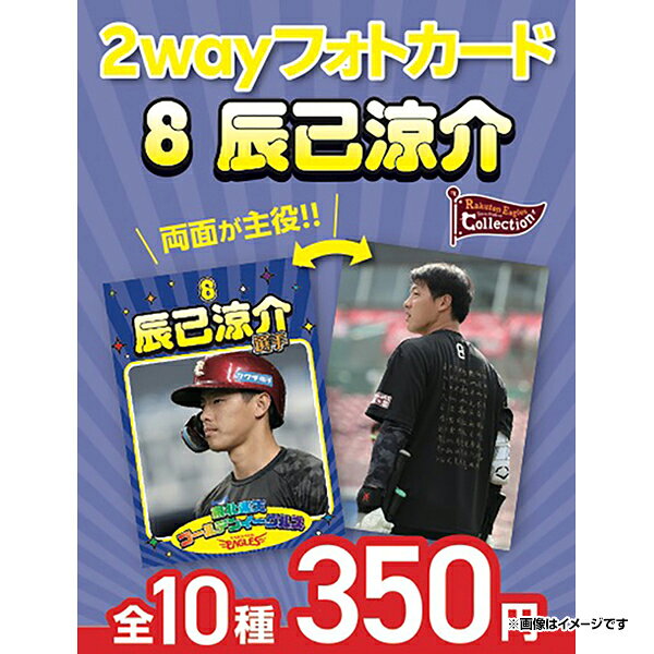 楽天市場】辰己 涼介の通販